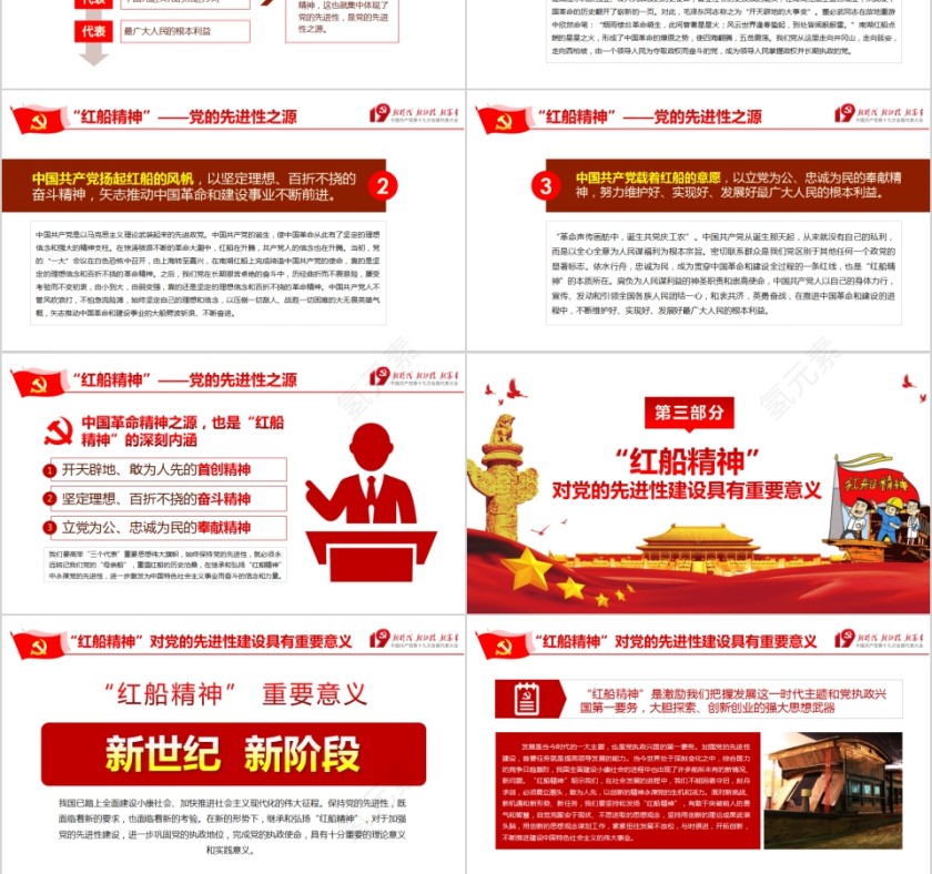 不忘初心牢记使命学习贯彻十九大精神弘扬红船精神走在时代前列第3张