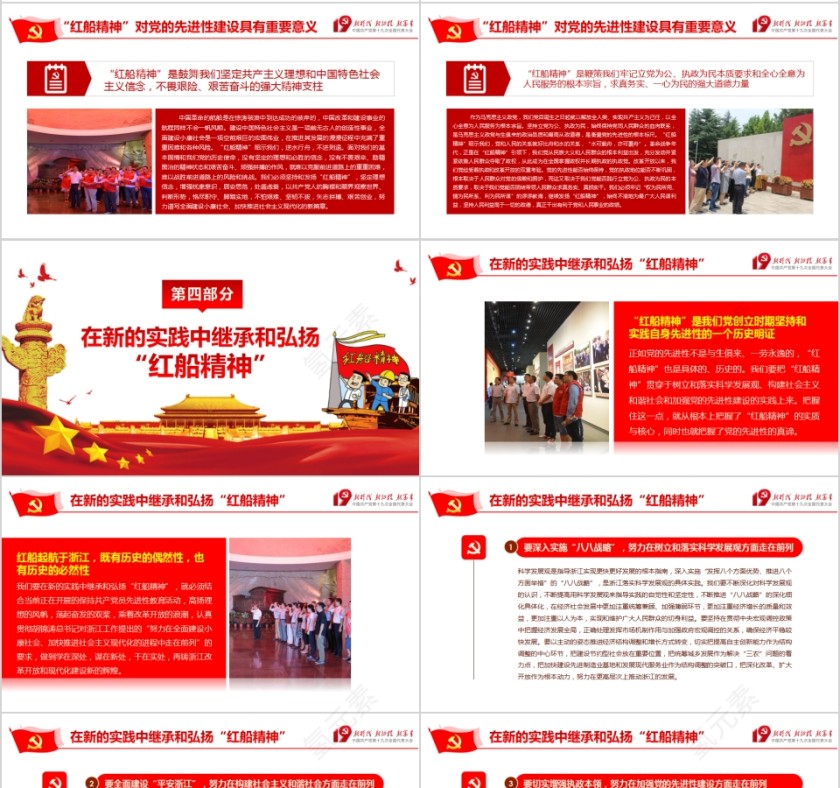 不忘初心牢记使命学习贯彻十九大精神弘扬红船精神走在时代前列第4张