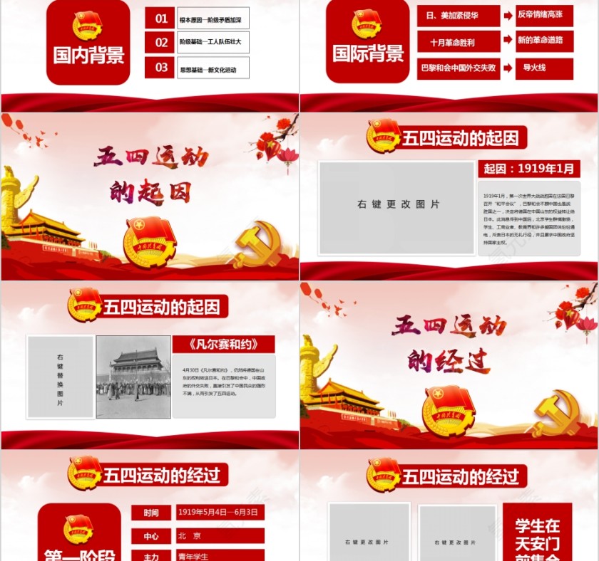 筑梦新时代奋斗正青春五四运动PPT第2张