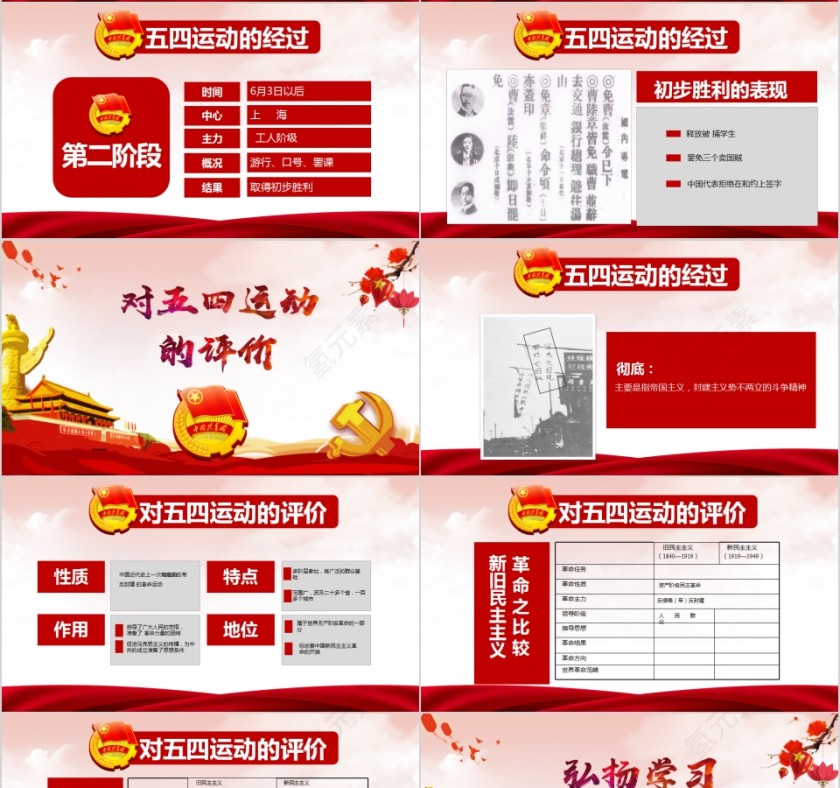 筑梦新时代奋斗正青春五四运动PPT第4张