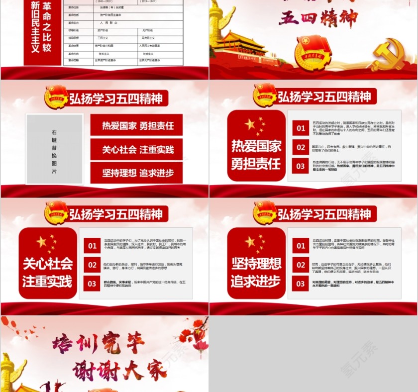 筑梦新时代奋斗正青春五四运动PPT第5张