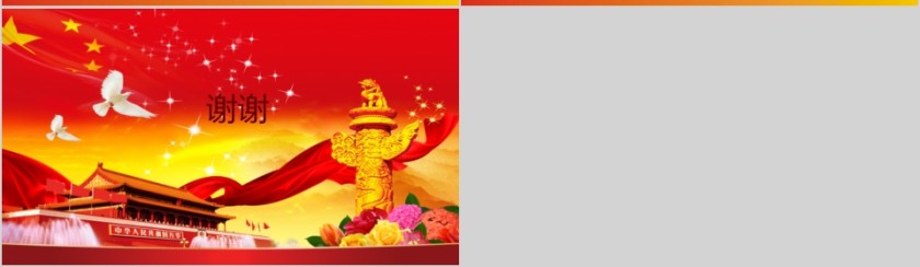 全民国家安全教育日PPT第7张