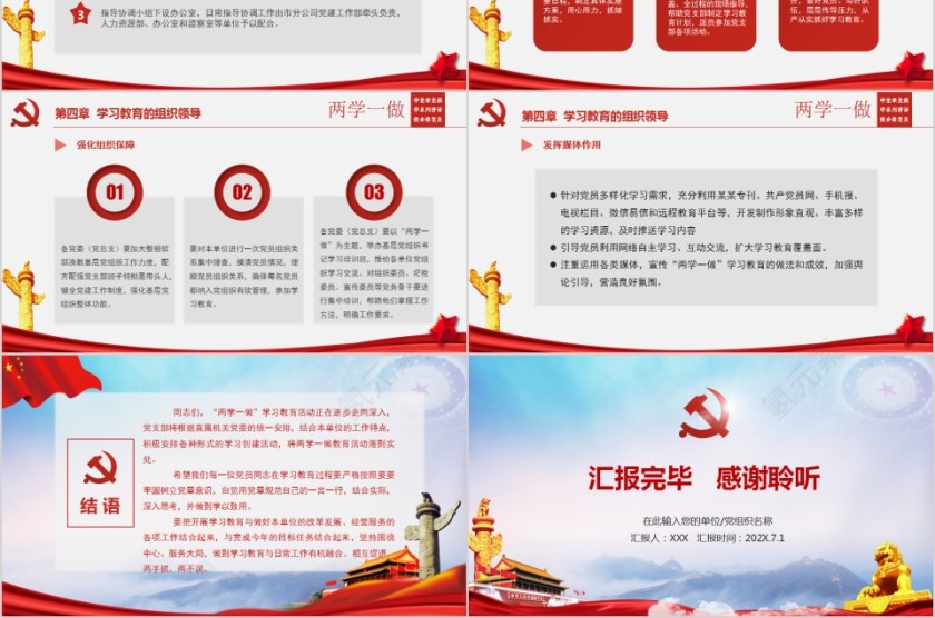 “两学一做“学习实施方案PPT第6张