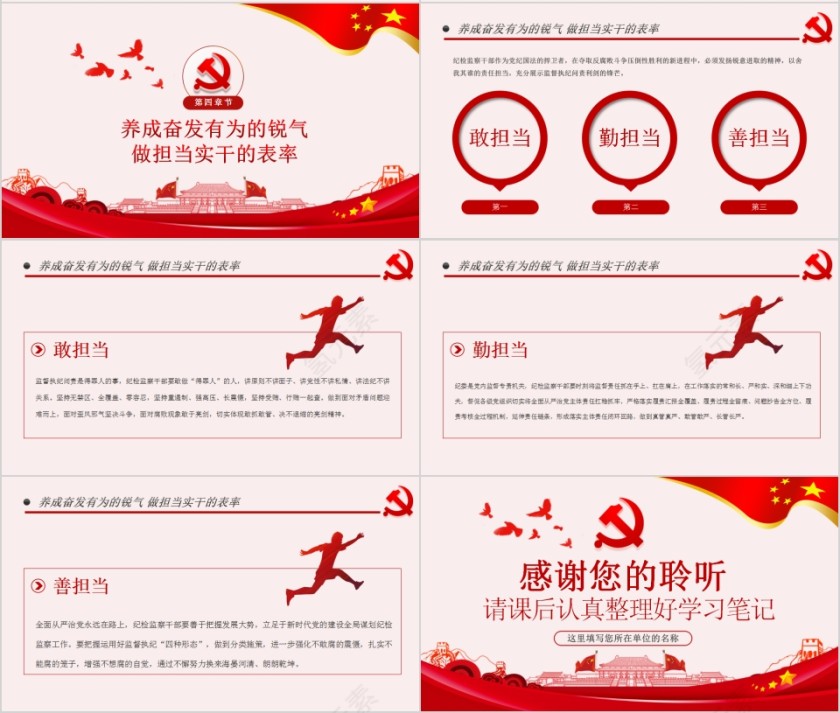 纪检监察干部做新时代忠诚干净担当的表率PPT第4张