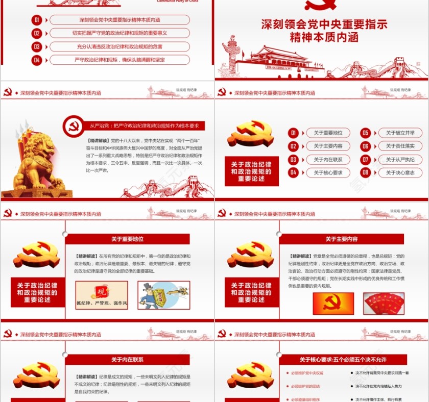 讲规矩有纪律两学一做学习教育专题党课PPT第2张