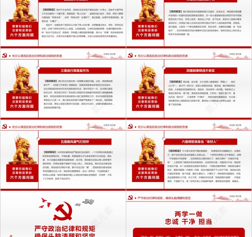 讲规矩有纪律两学一做学习教育专题党课PPT第5张