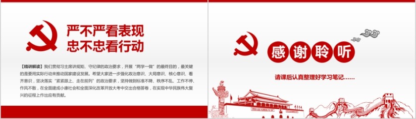 讲规矩有纪律两学一做学习教育专题党课PPT第7张