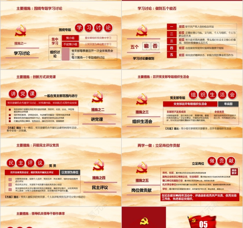 两学一做学党章党规做合格党员PPT第4张