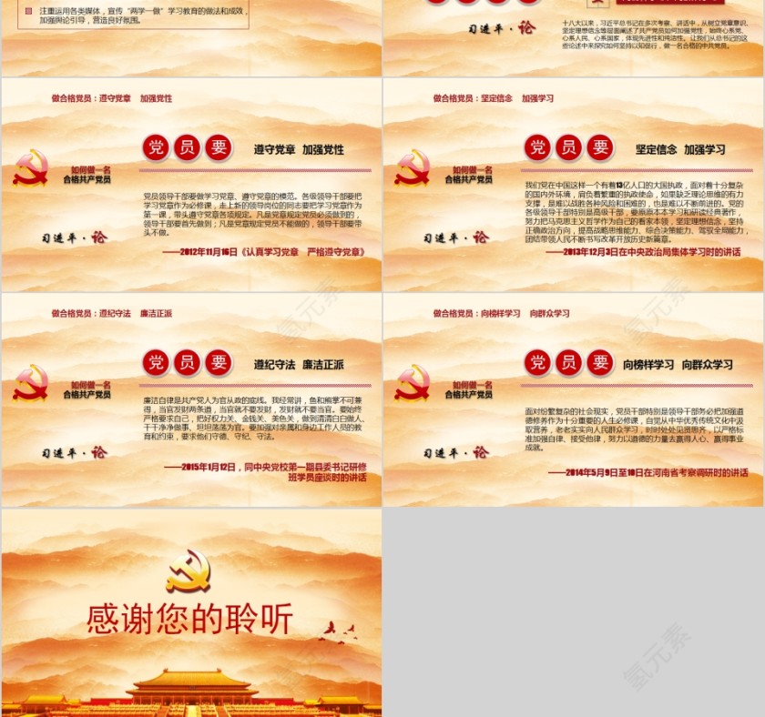 两学一做学党章党规做合格党员PPT第6张