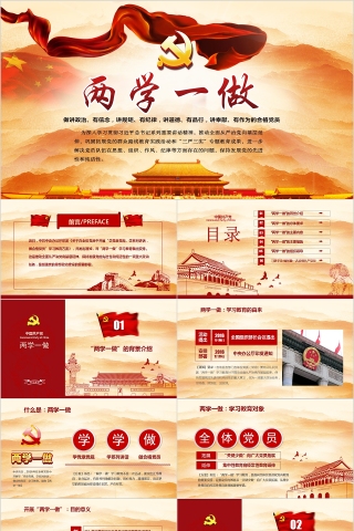 两学一做学党章党规做合格党员PPT