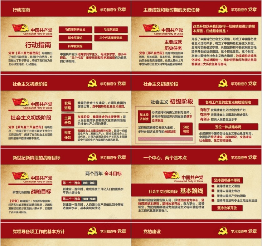 红色大气学习解读中国共产党章程PPT第4张