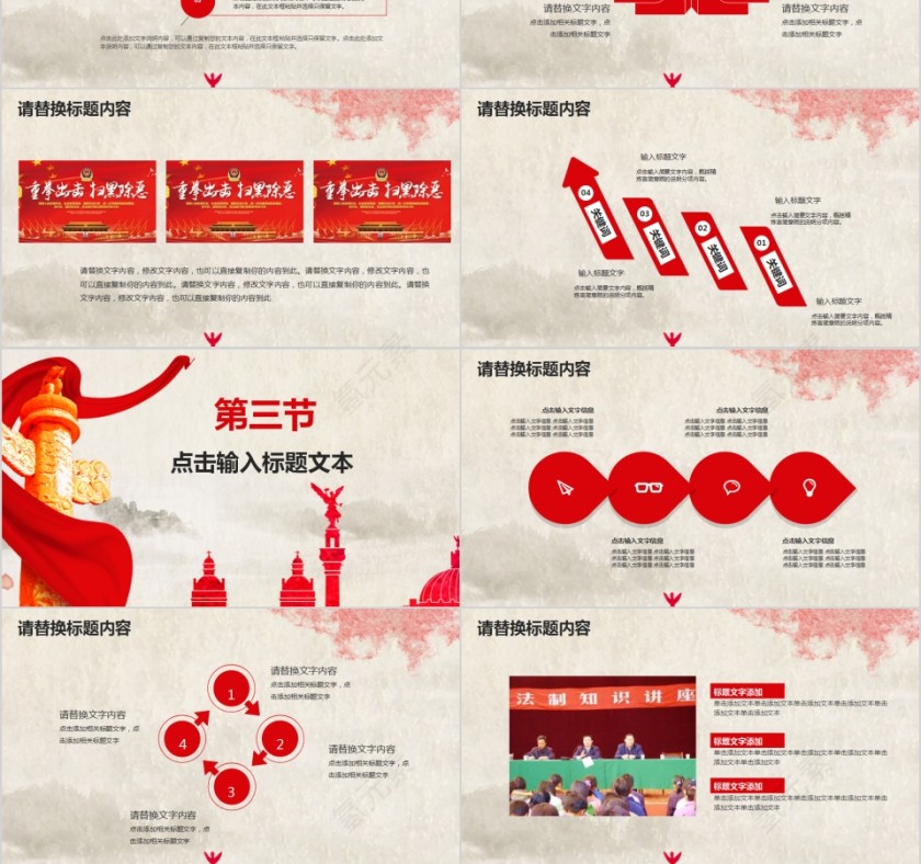 扫黑除恶构建和谐社会PPT第3张