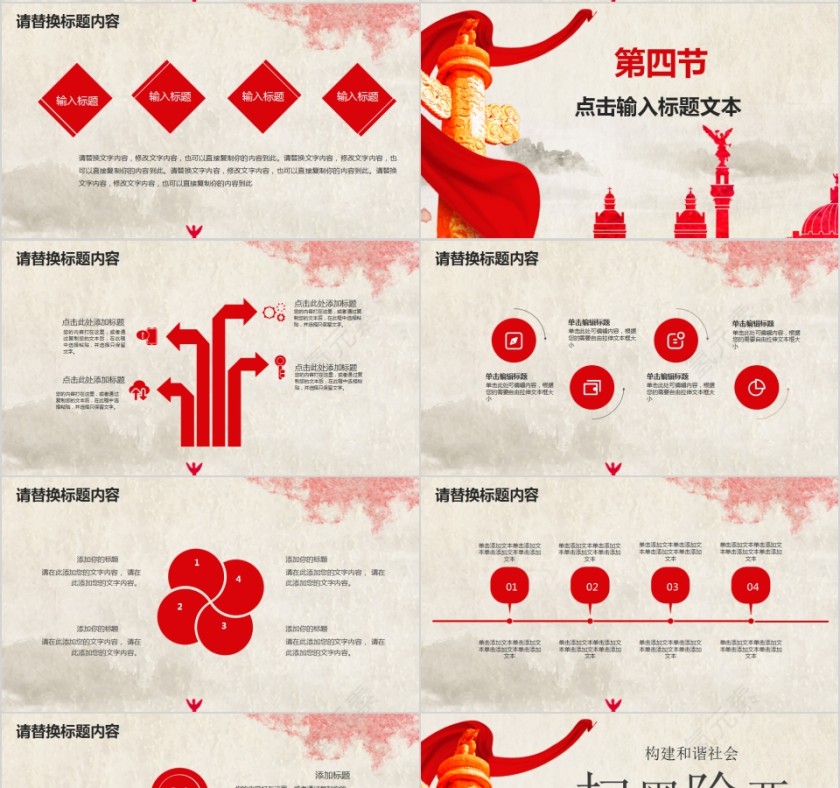 扫黑除恶构建和谐社会PPT第4张