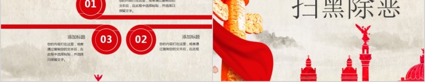 扫黑除恶构建和谐社会PPT第5张