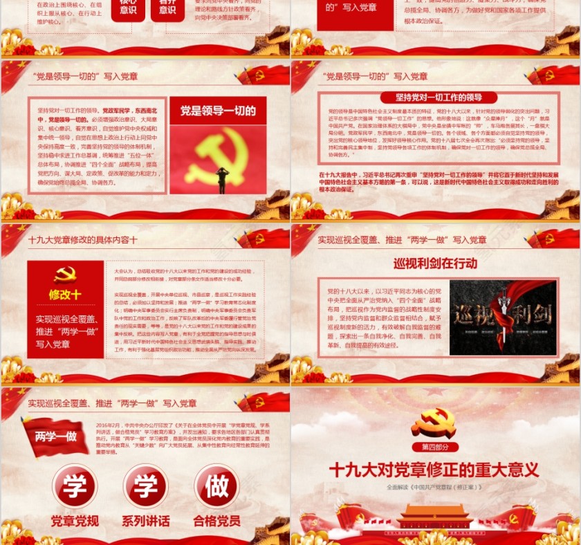 学习解读十九大党章修改内容PPT第9张