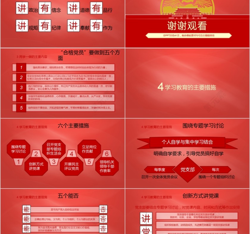 “两学一做”学习教育专题党课PPT第5张