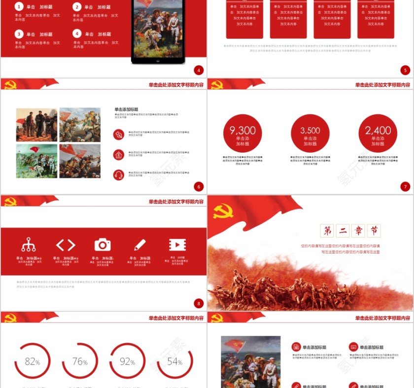 重走长征路长征精神PPT第2张