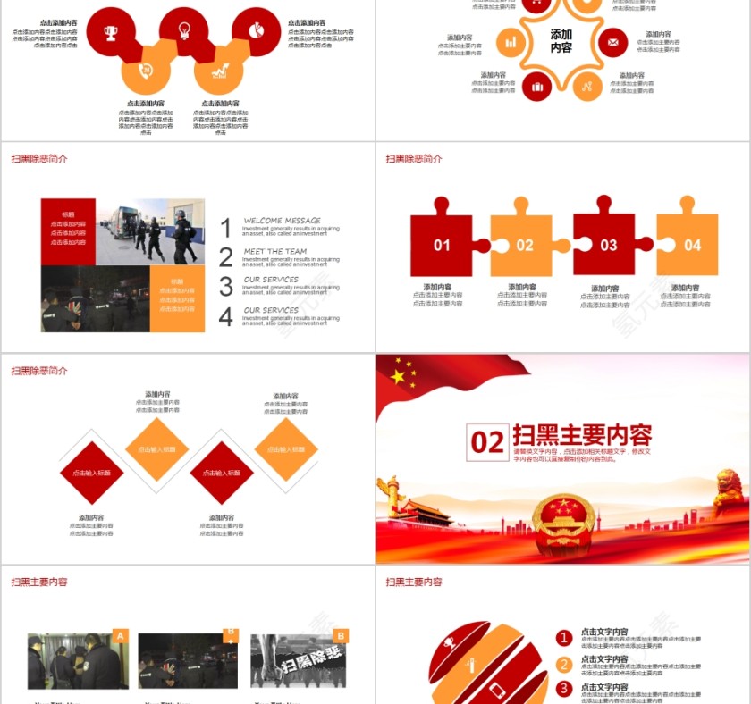重拳出击扫黑除恶共建和谐扫黑除恶专项行动PPT第2张