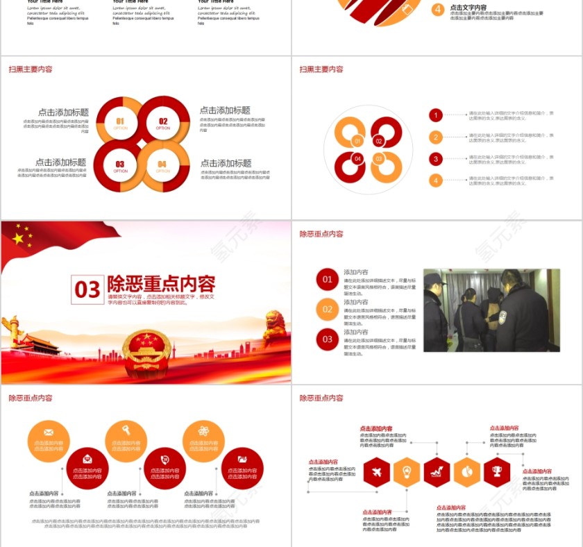 重拳出击扫黑除恶共建和谐扫黑除恶专项行动PPT第3张