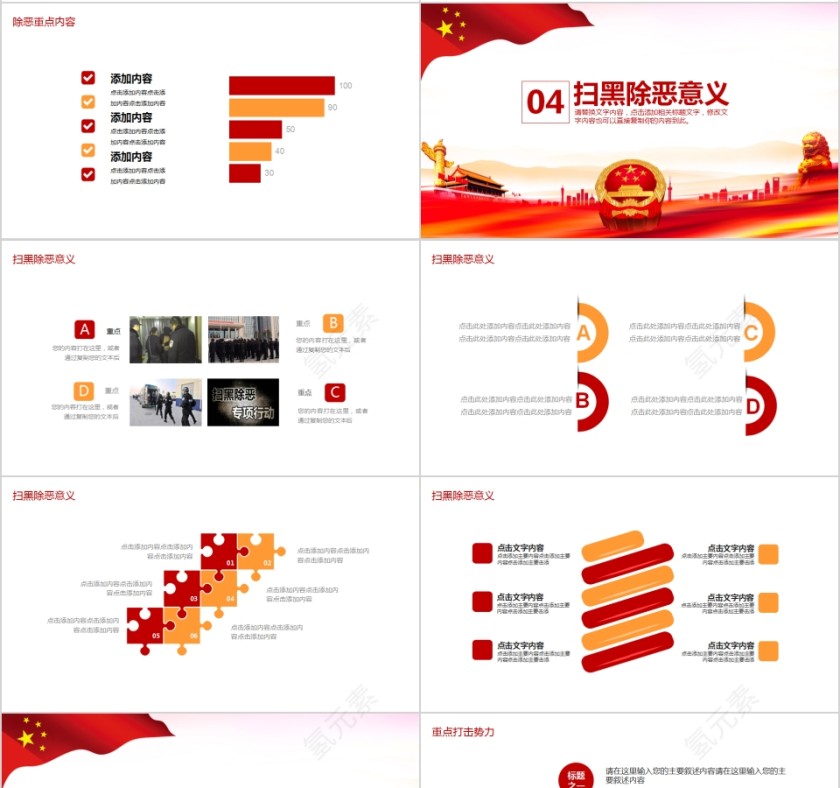 重拳出击扫黑除恶共建和谐扫黑除恶专项行动PPT第4张