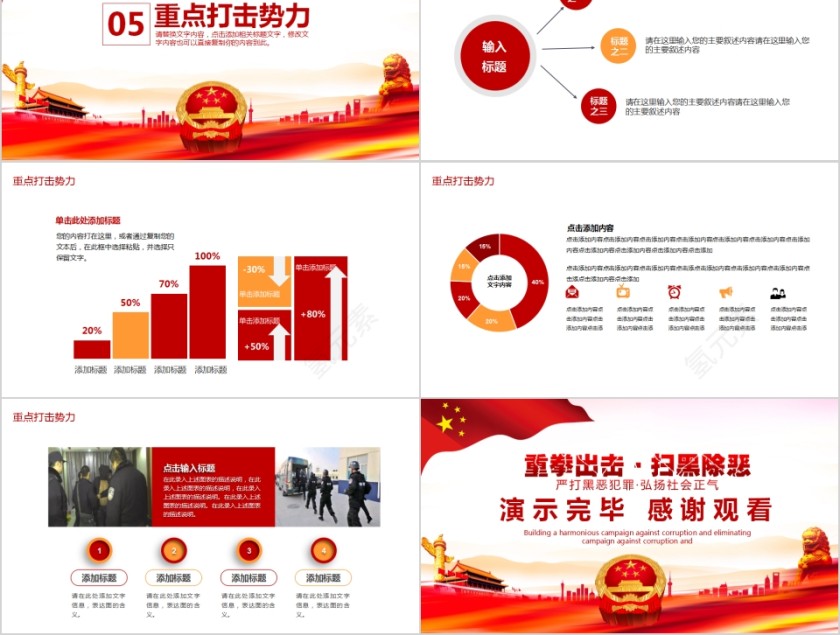 重拳出击扫黑除恶共建和谐扫黑除恶专项行动PPT第5张