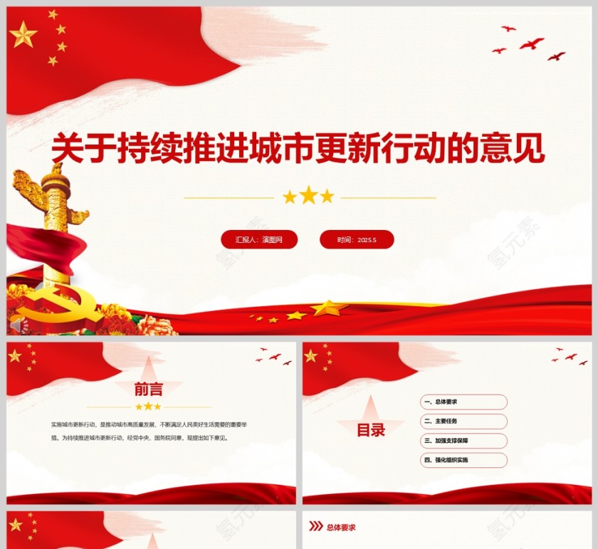 《关于持续推进城市更新行动的意见》推动城市高质量发展党课学习课件ppt第1张