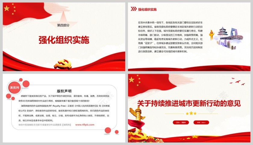 《关于持续推进城市更新行动的意见》推动城市高质量发展党课学习课件ppt第5张