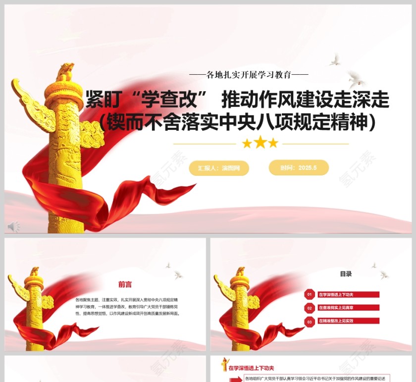 紧盯“学查改” 推动作风建设走深走实（锲而不舍落实中央八项规定精神）各地扎实开展学习教育党课ppt第1张