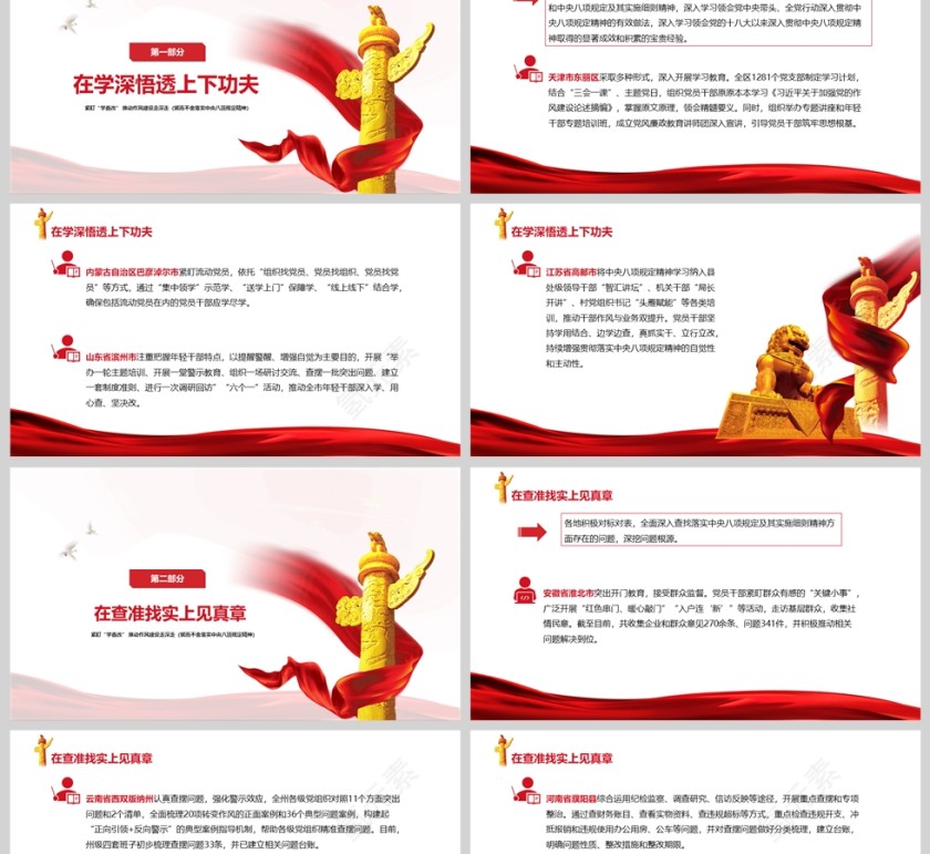 紧盯“学查改” 推动作风建设走深走实（锲而不舍落实中央八项规定精神）各地扎实开展学习教育党课ppt第2张