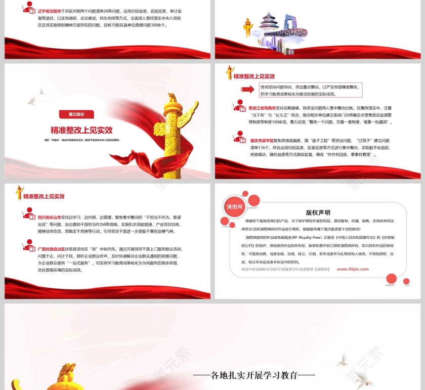 紧盯“学查改” 推动作风建设走深走实（锲而不舍落实中央八项规定精神）各地扎实开展学习教育党课ppt第3张