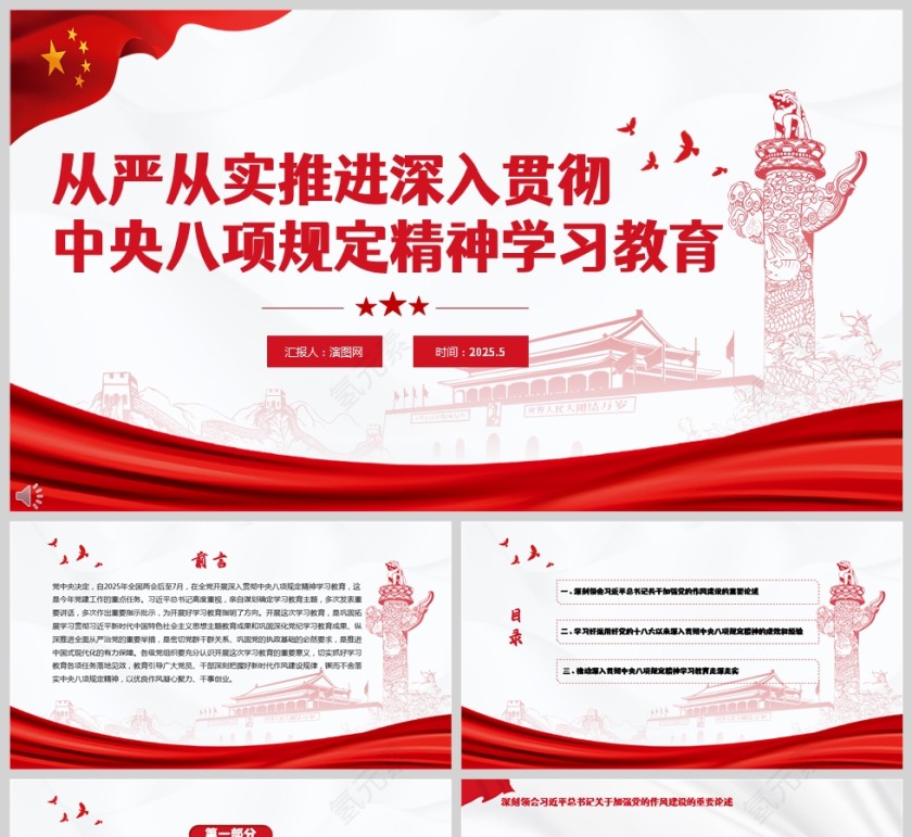 2025从严从实推进深入贯彻中央八项规定精神学习教育党课ppt第1张