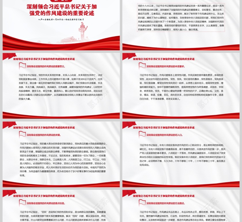 2025从严从实推进深入贯彻中央八项规定精神学习教育党课ppt第2张