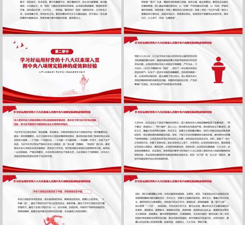 2025从严从实推进深入贯彻中央八项规定精神学习教育党课ppt第3张