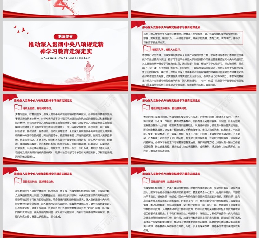 2025从严从实推进深入贯彻中央八项规定精神学习教育党课ppt第4张