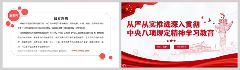 2025从严从实推进深入贯彻中央八项规定精神学习教育党课ppt第5张