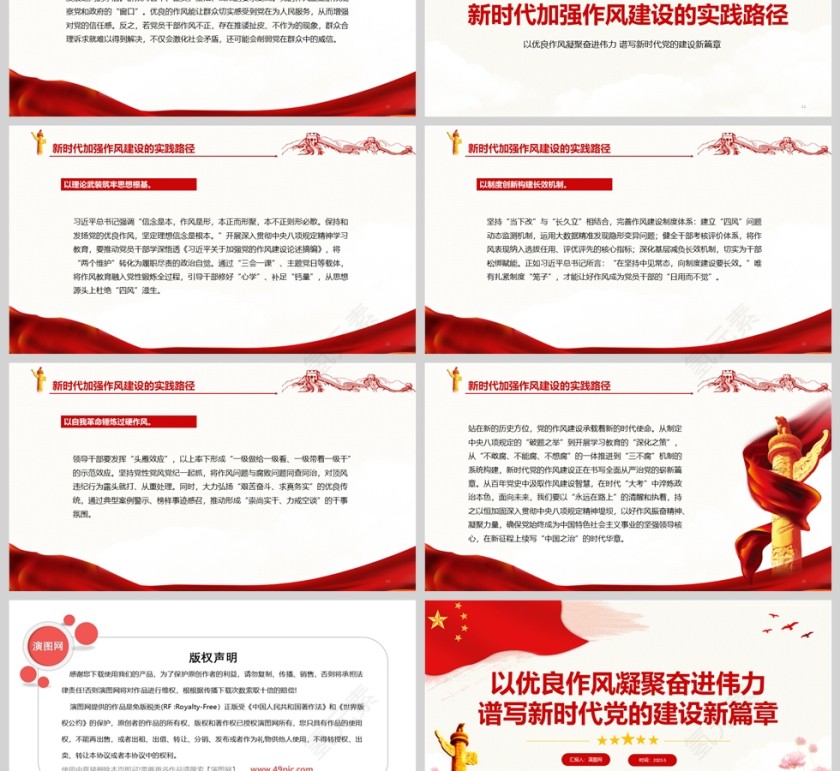 2025《以优良作风凝聚奋进伟力 谱写新时代党的建设新篇章》党建党课学习ppt第3张