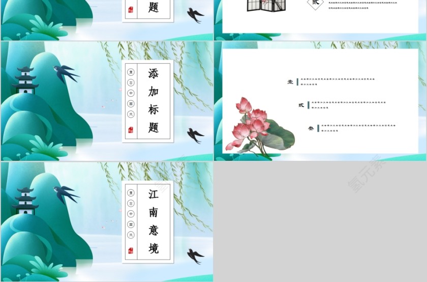 复古中国风江南意境PPT模板第3张