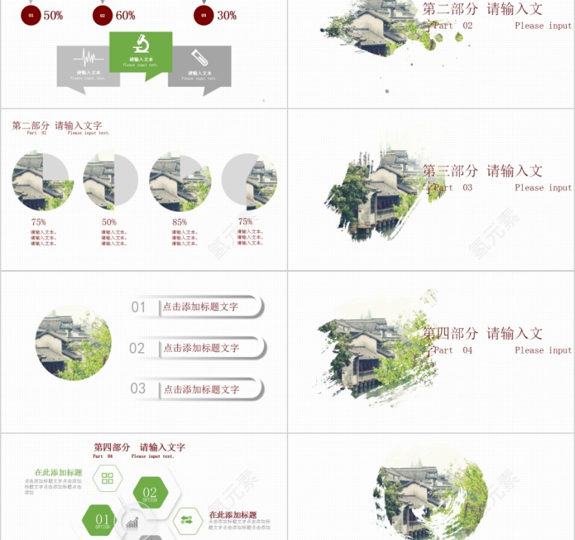 江南文化毕业答辩PPT模板第2张