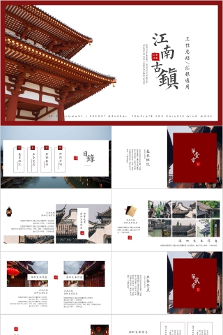 江南古镇江南文化PPT模板
