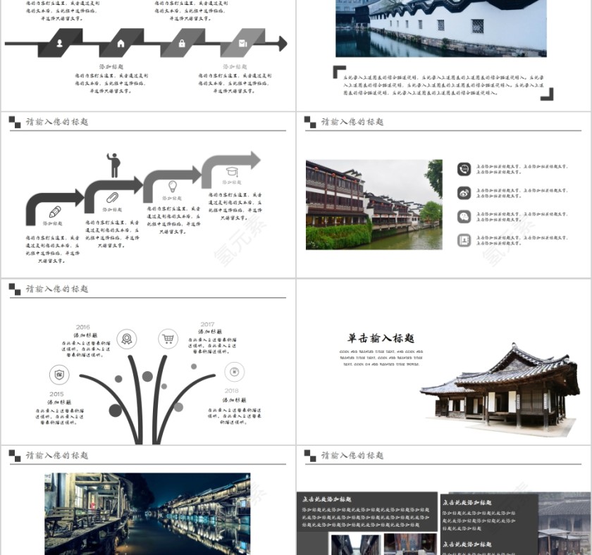 魅力乌镇江南文化PPT模板第2张