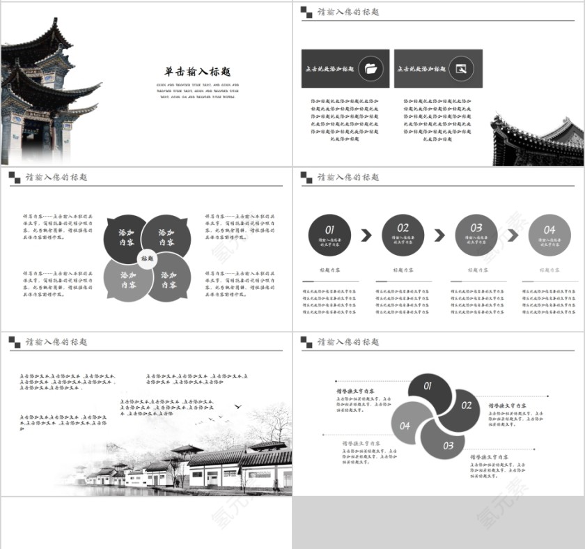 魅力乌镇江南文化PPT模板第4张