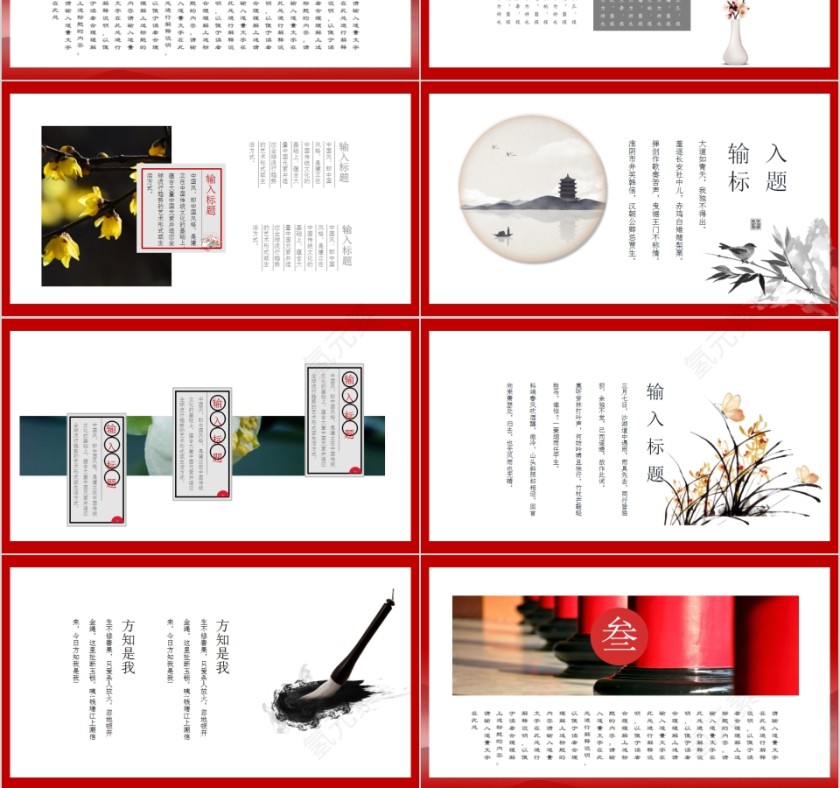 中国风江南文化PPT模板第3张