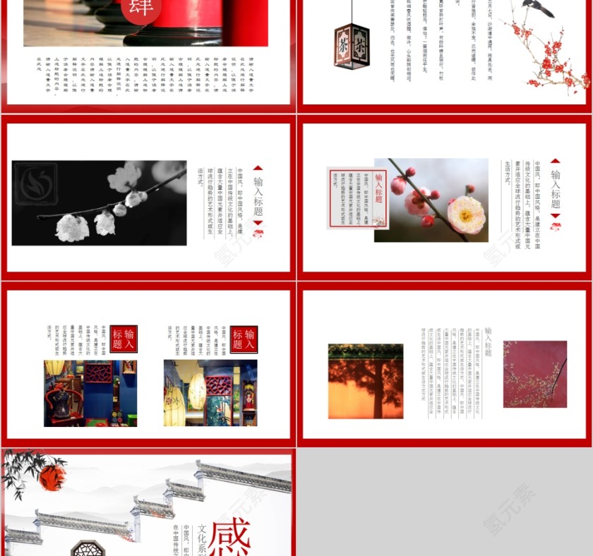 中国风江南文化PPT模板第5张