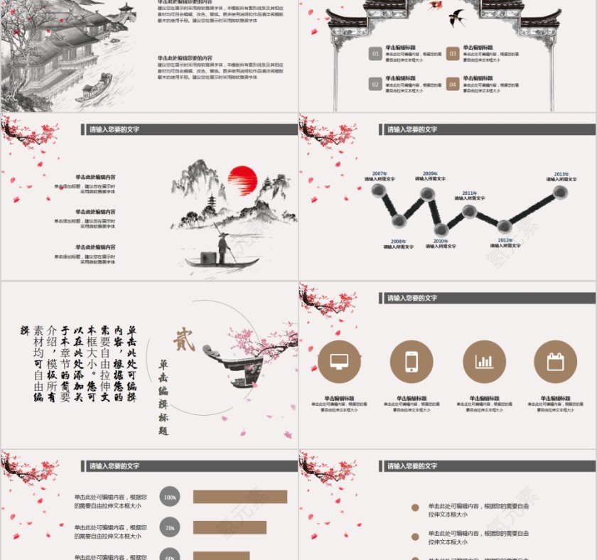 中国风江南水乡介绍模板第2张