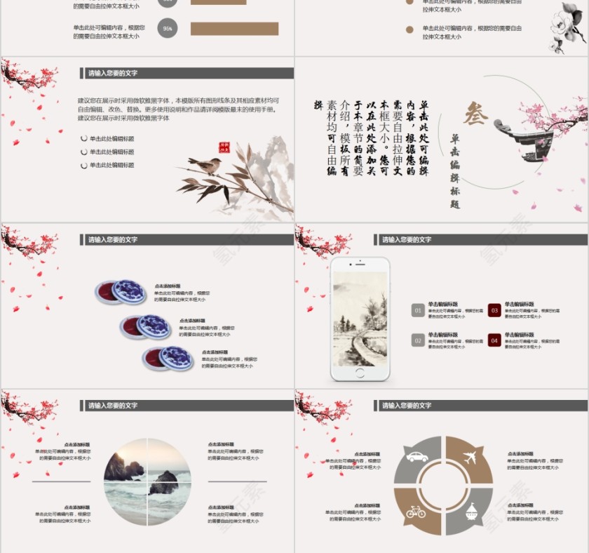 中国风江南水乡介绍模板第3张