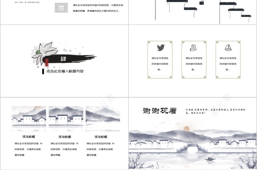 忆江南江南文化PPT模板第3张