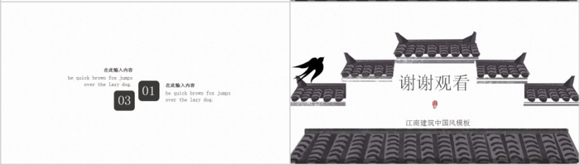 中国风江南建筑中国风模板第4张