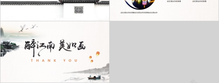 醉美江南江南风景旅游景观设计PPT模板第3张