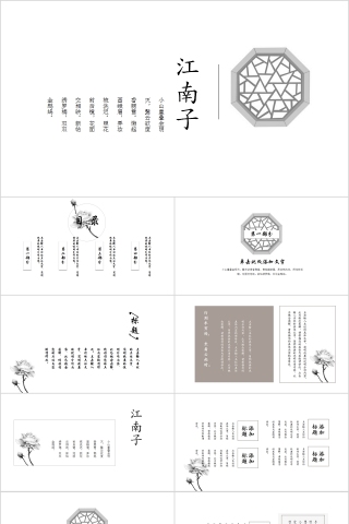 江南子中国风江南文化PPT模板
