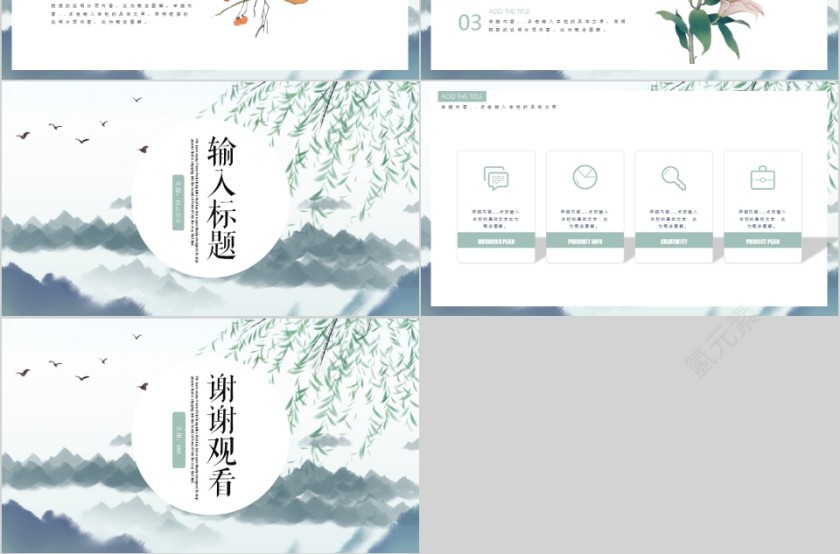 水墨江南中国风江南文化PPT模板第3张